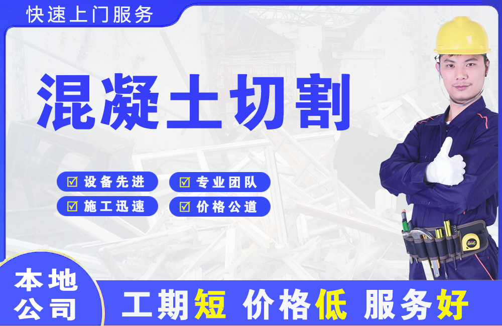 民和混凝土切割